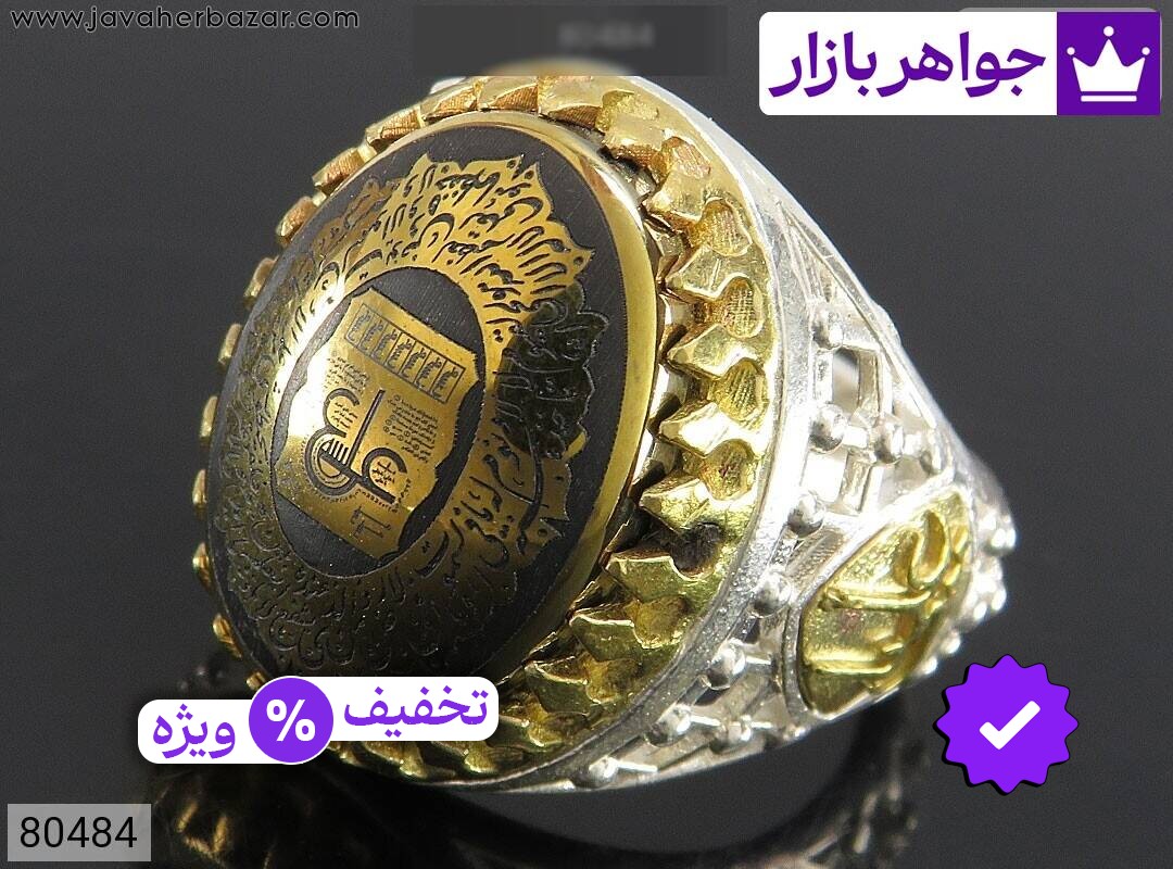 انگشتر نقره حدید صینی رکاب یا علی طرح ضریح مردانه [عین علی و آیت الکرسی]